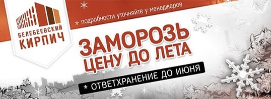 Заморозь цену до лета